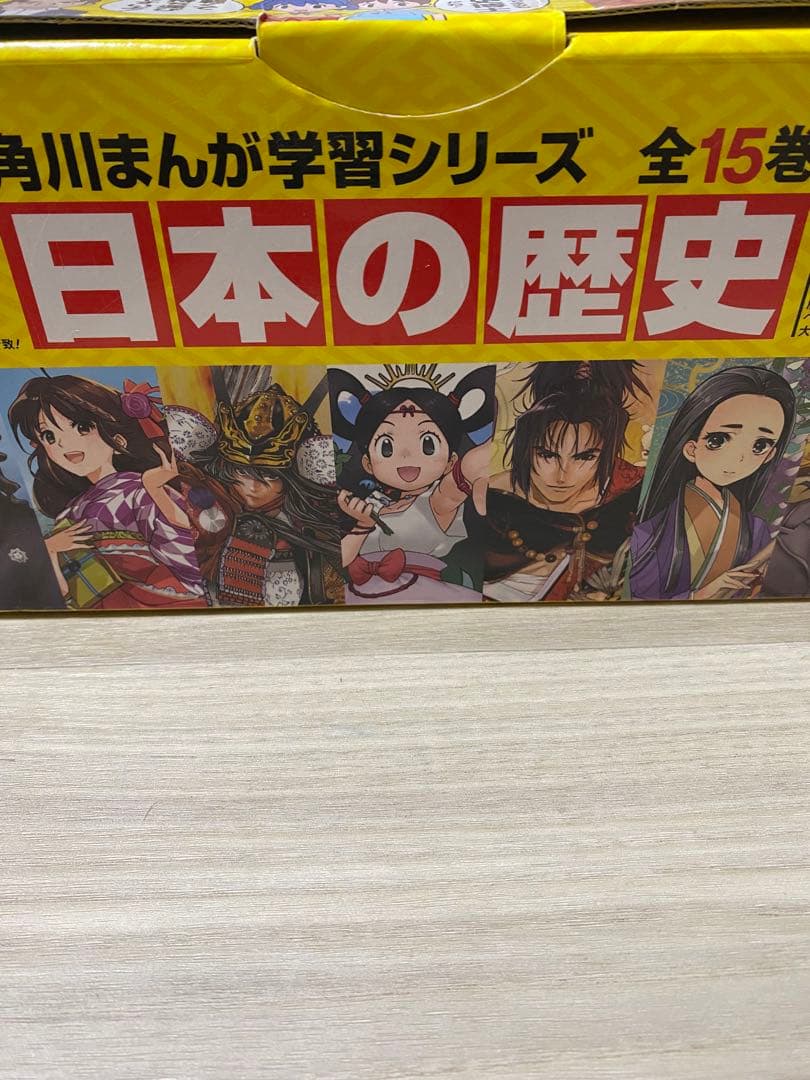 角川まんが学習シリーズ 日本の歴史 全15巻定番セット