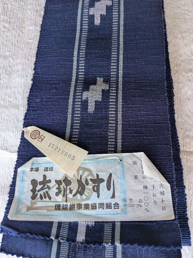 半幅帯　ミンサー織り　竺仙　手織り