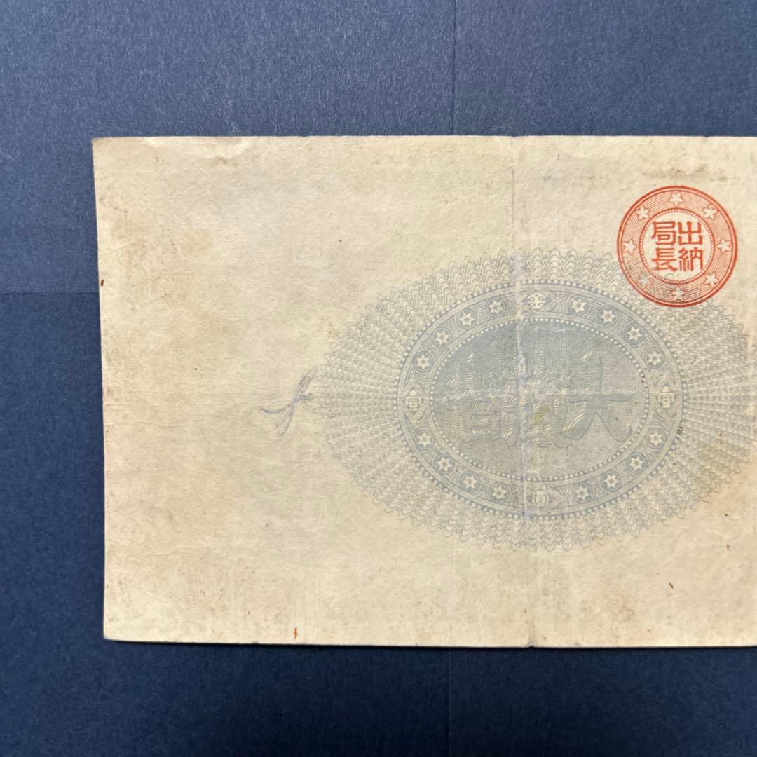 【再最終お値下げ品】旧紙幣 改造紙幣 神功皇后1円札【組合鑑定書・美品・希少】