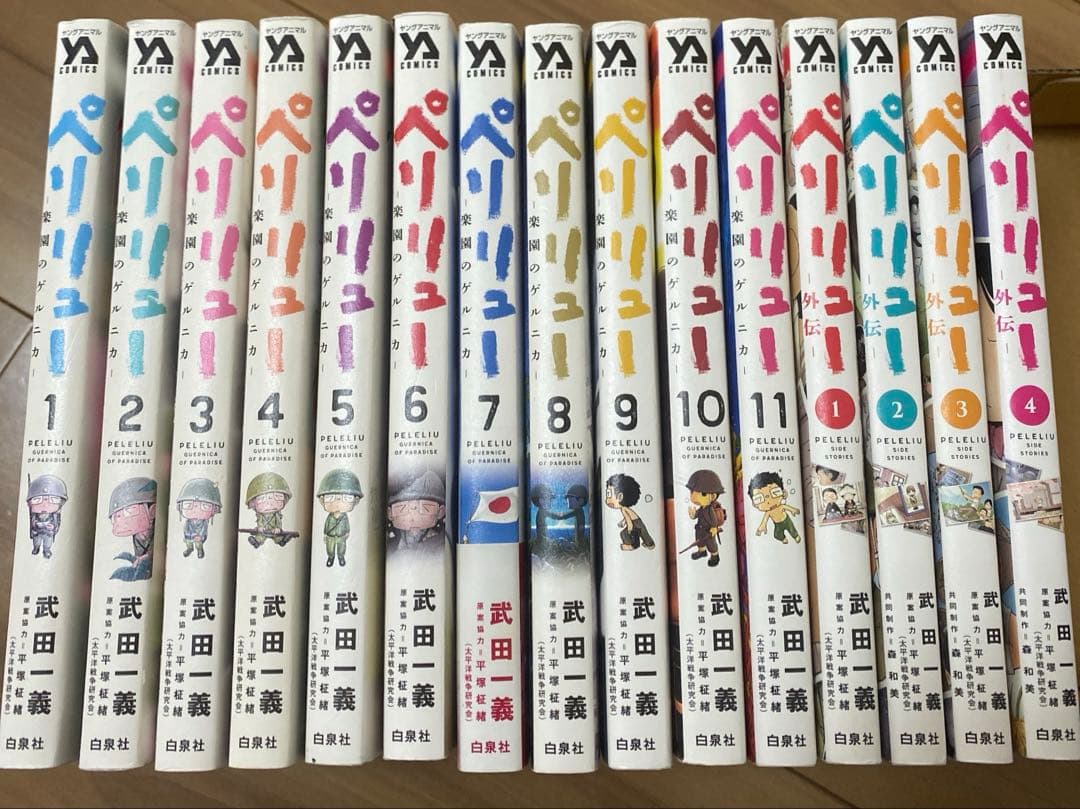 ヒ*リ様 【全巻・15冊セット】ペリリュー コミック　1巻〜11巻　外伝　1巻〜