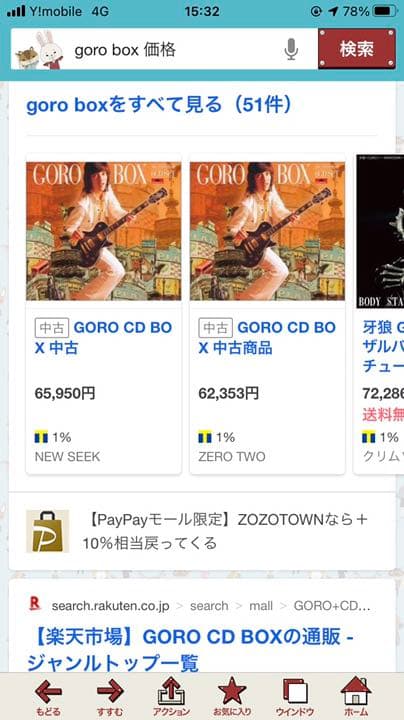 野口五郎/GORO BOX