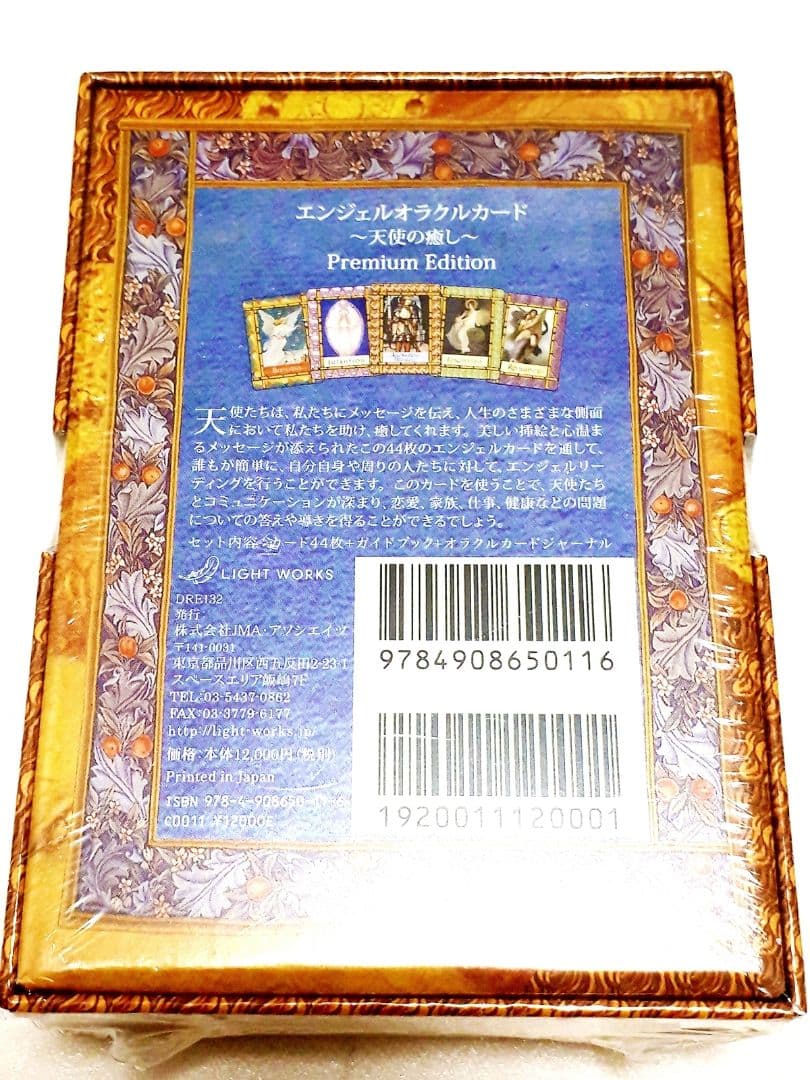 エンジェルオラクルカード　プレミアム　エディション　15周年特別版　豪華　絶版