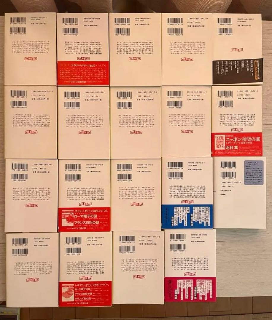 エラリー・クイーン まとめ売り