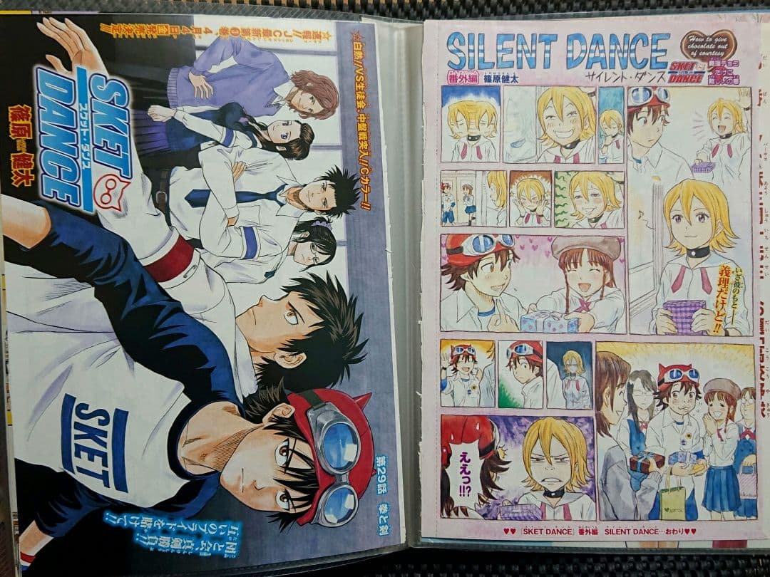 SKET DANCEスケットダンス 篠原健太 週刊少年ジャンプカラー表紙切り抜き