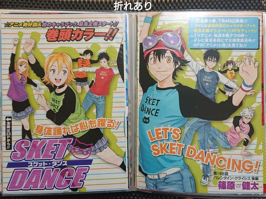 SKET DANCEスケットダンス 篠原健太 週刊少年ジャンプカラー表紙切り抜き