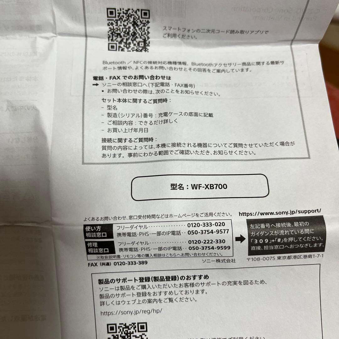 Sony WF-XB700 ワイヤレスイヤホン