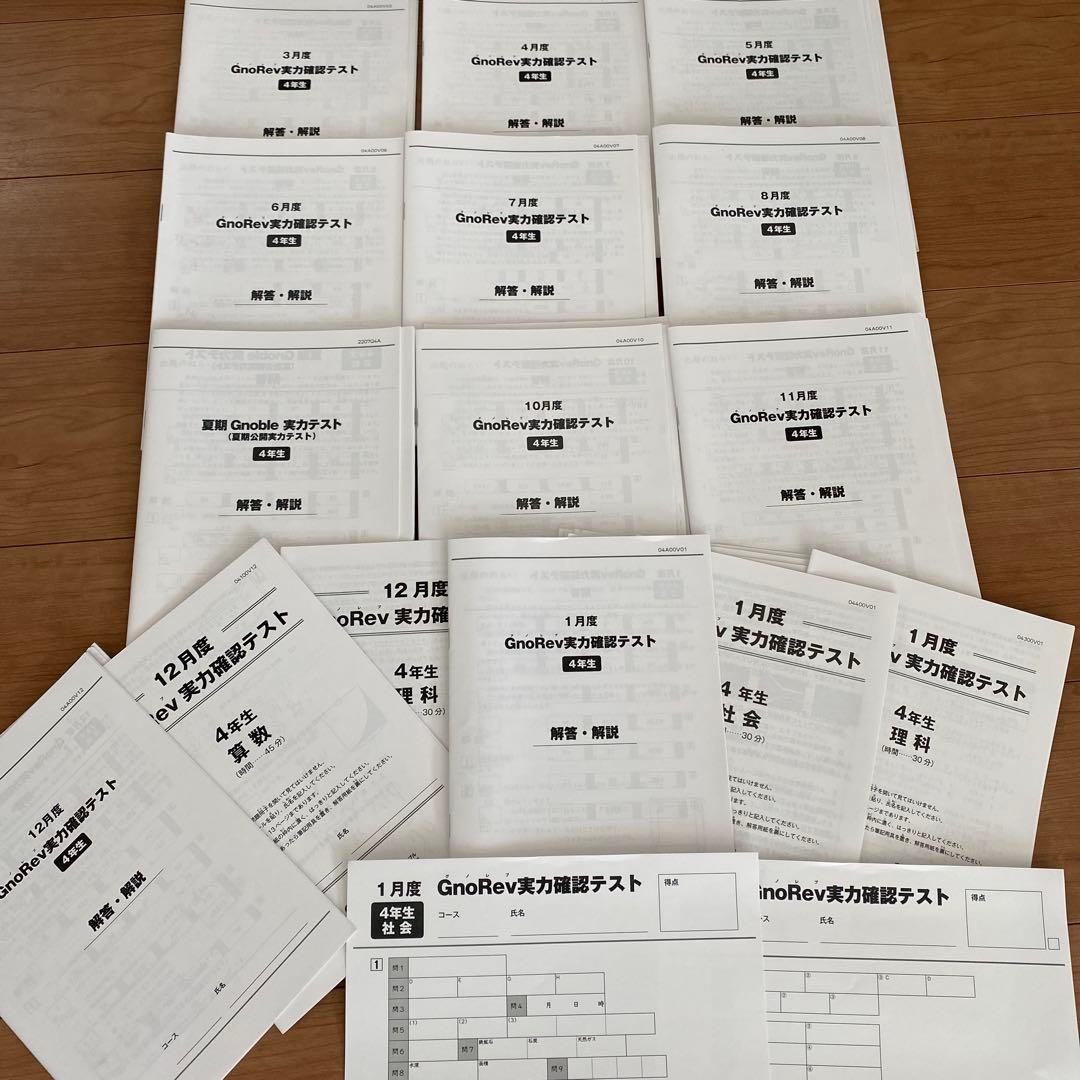 グノレブ4年生11回分