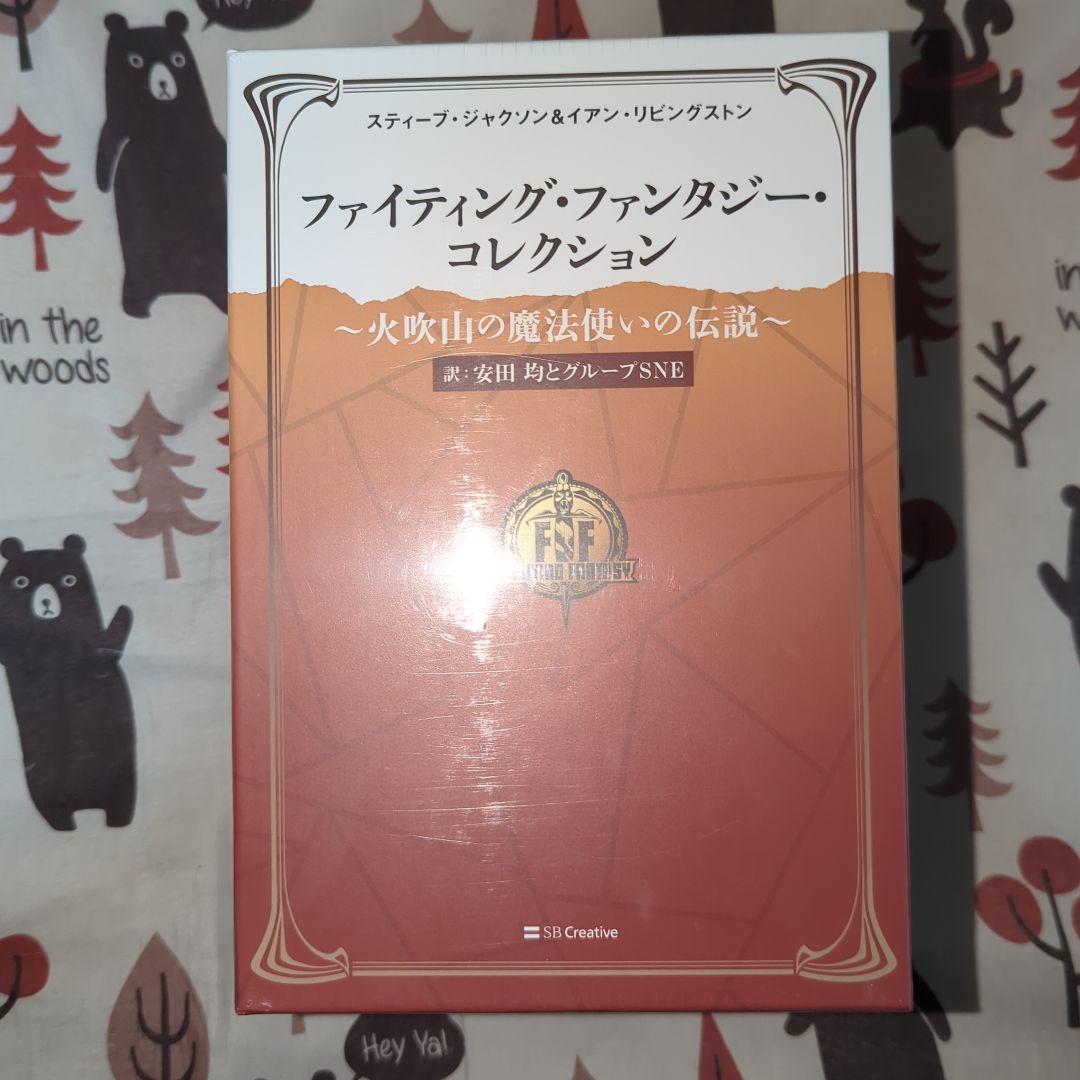 ファイティング・ファンタジー・コレクション 5冊セット　新品　未開封品