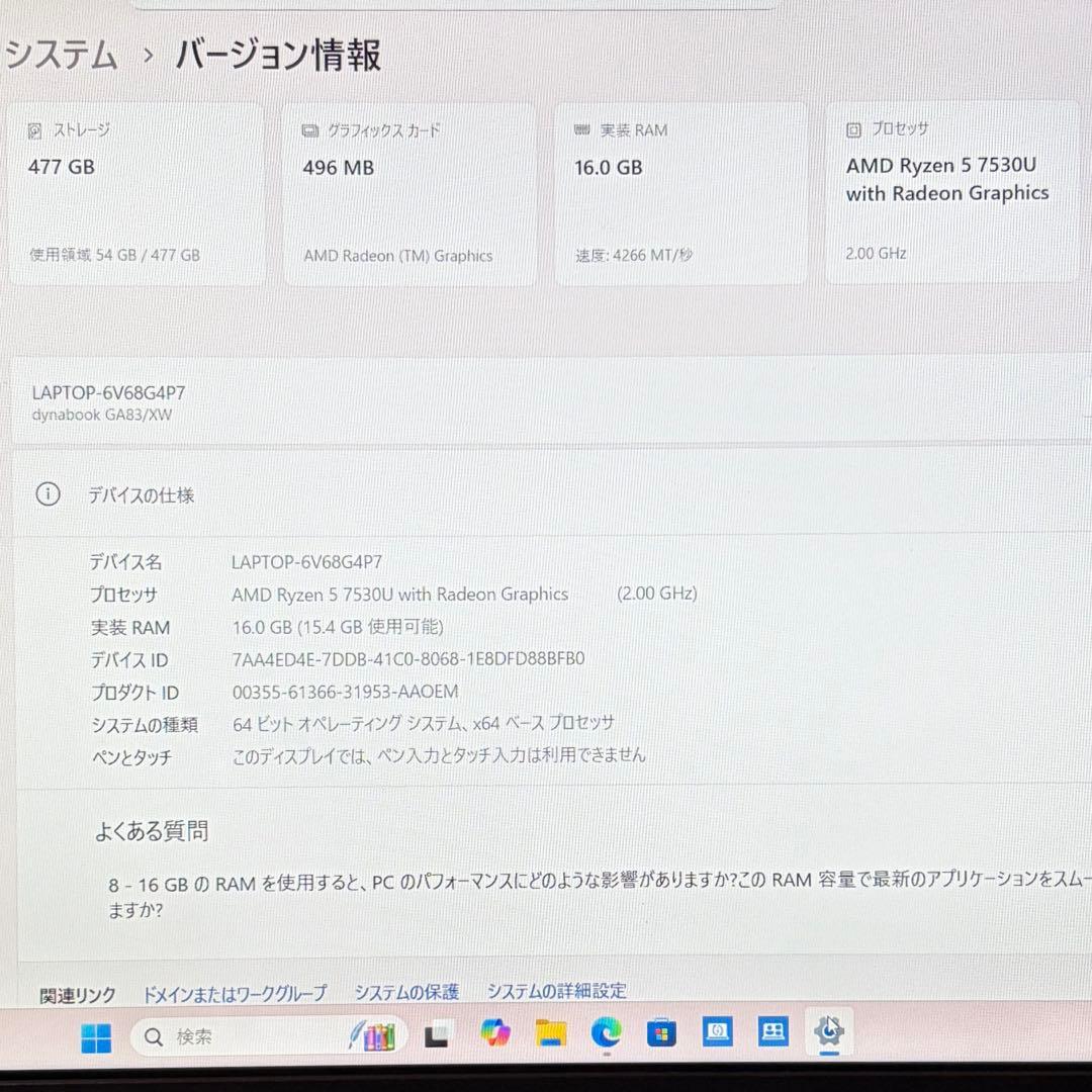 美品 dynabook GA83/XW Ryzen5 7530 16GB FHD