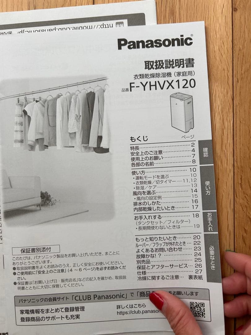 月内終了　美品Panasonic ナノイーX除湿機　F-YH VX120