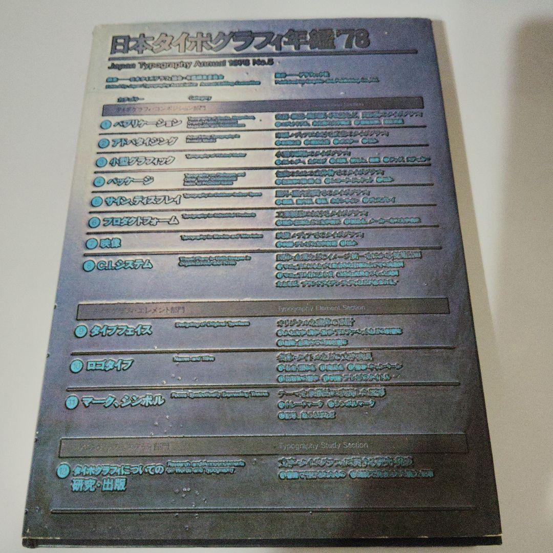 日本タイポグラフィ年鑑78