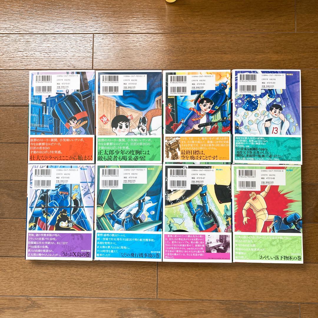 【全巻初版帯び付き】鉄人28号 原作完全版 全24巻 全巻セット 横山光輝
