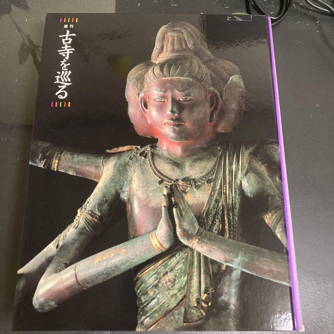 『週刊 古寺を巡る』の全50巻