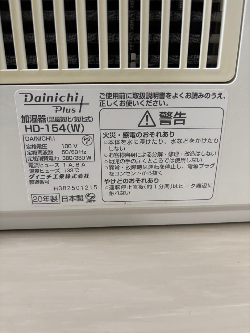 Dainichi HD-154(W) 置き型加湿器