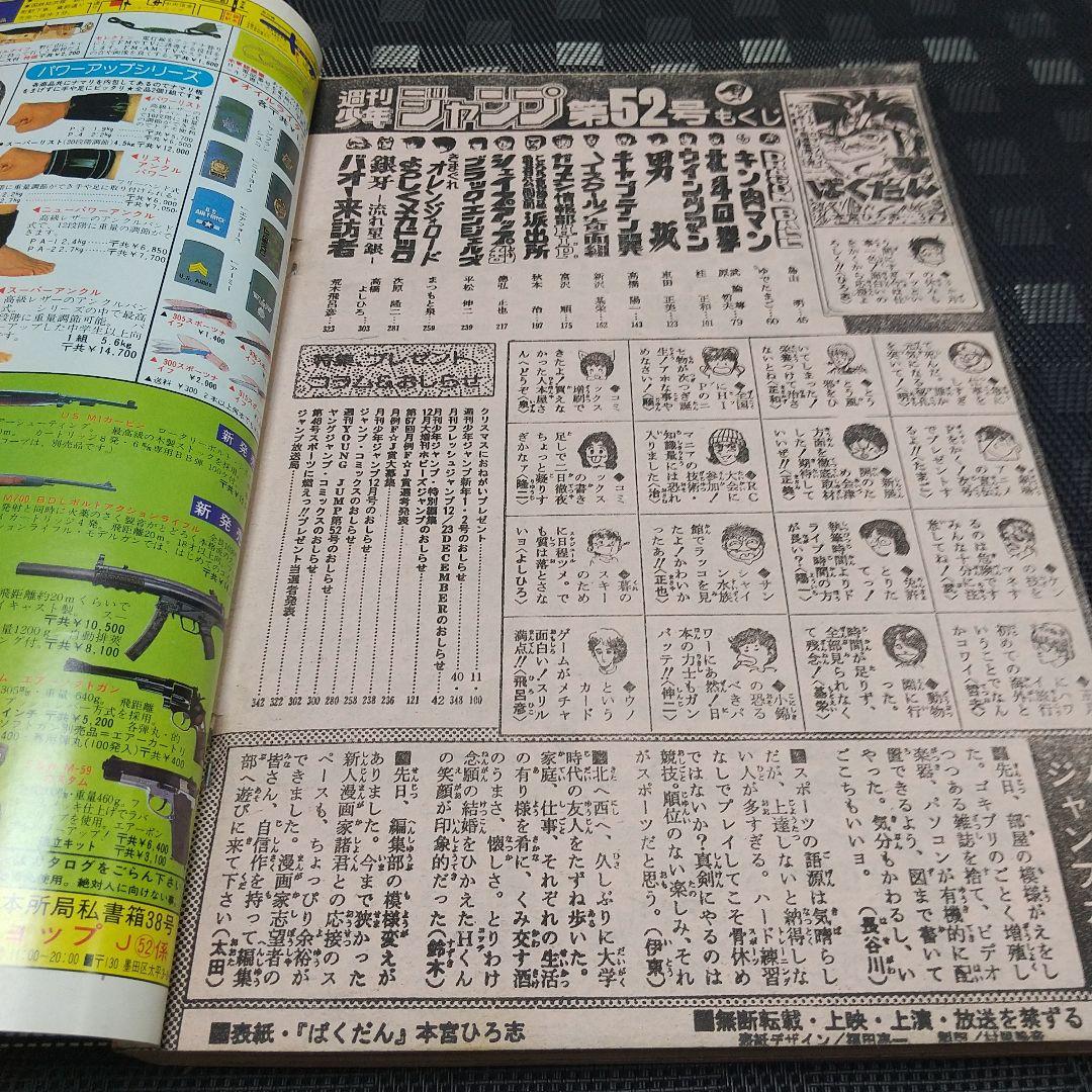 週刊少年ジャンプ 1984年52号※ドラゴンボール 新連載第2話 鳥山明