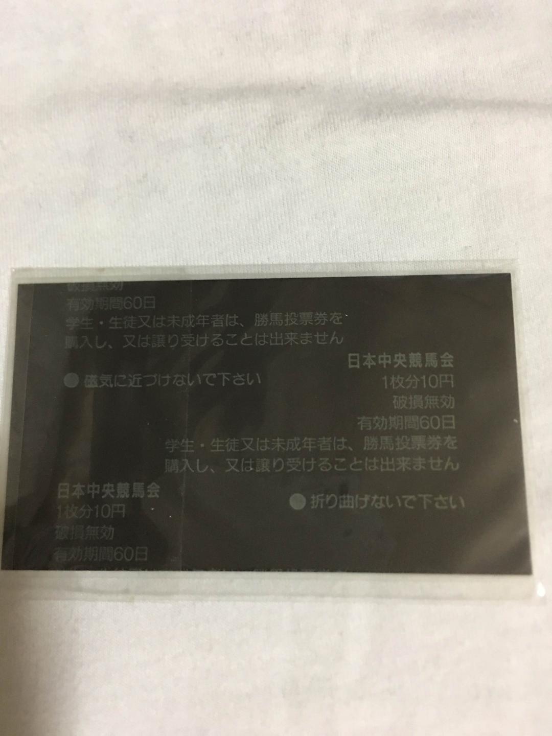 東京優駿  日本ダービー  スペシャルウィーク号  勝利馬券  馬券  美品