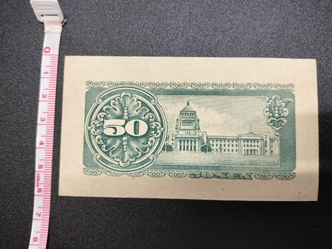 板垣退助五拾銭札印刷ズレピン札