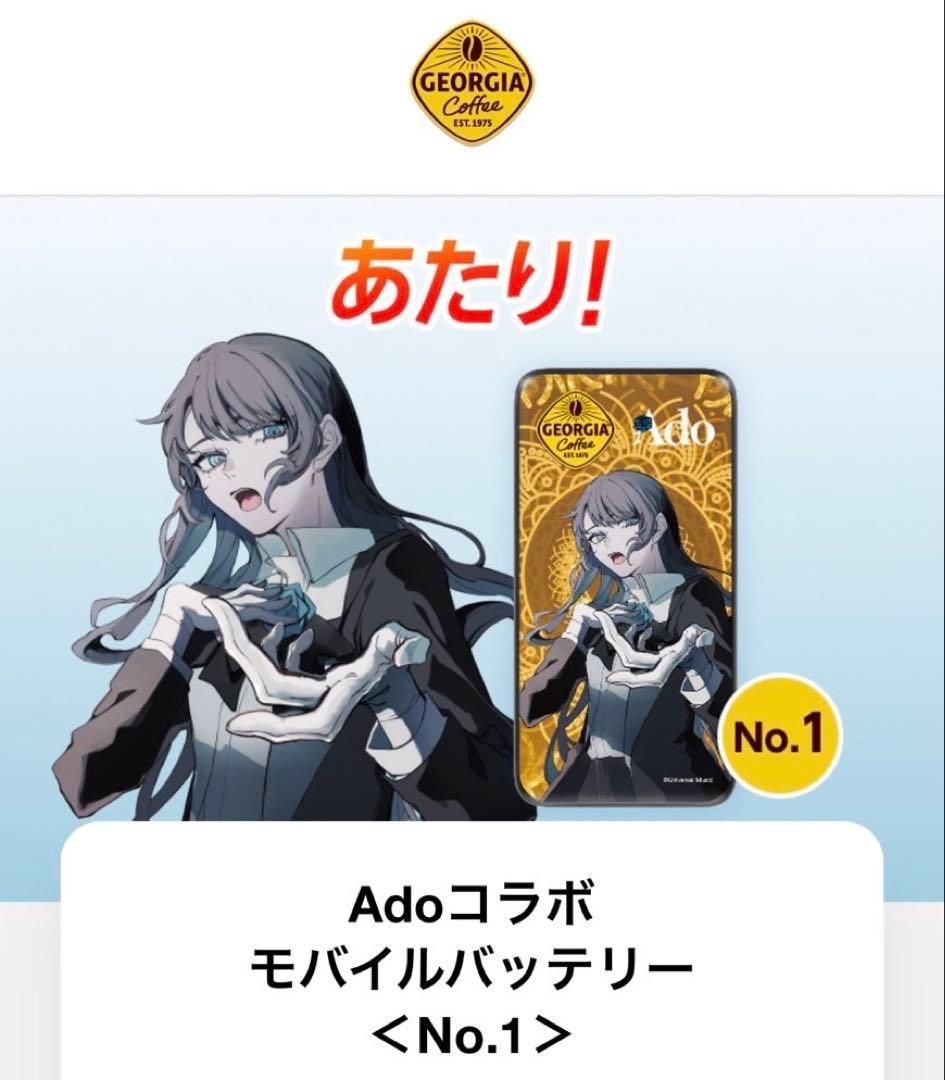 ヘッドホンセット Adoコラボ モバイルバッテリー ジョージア Owltech