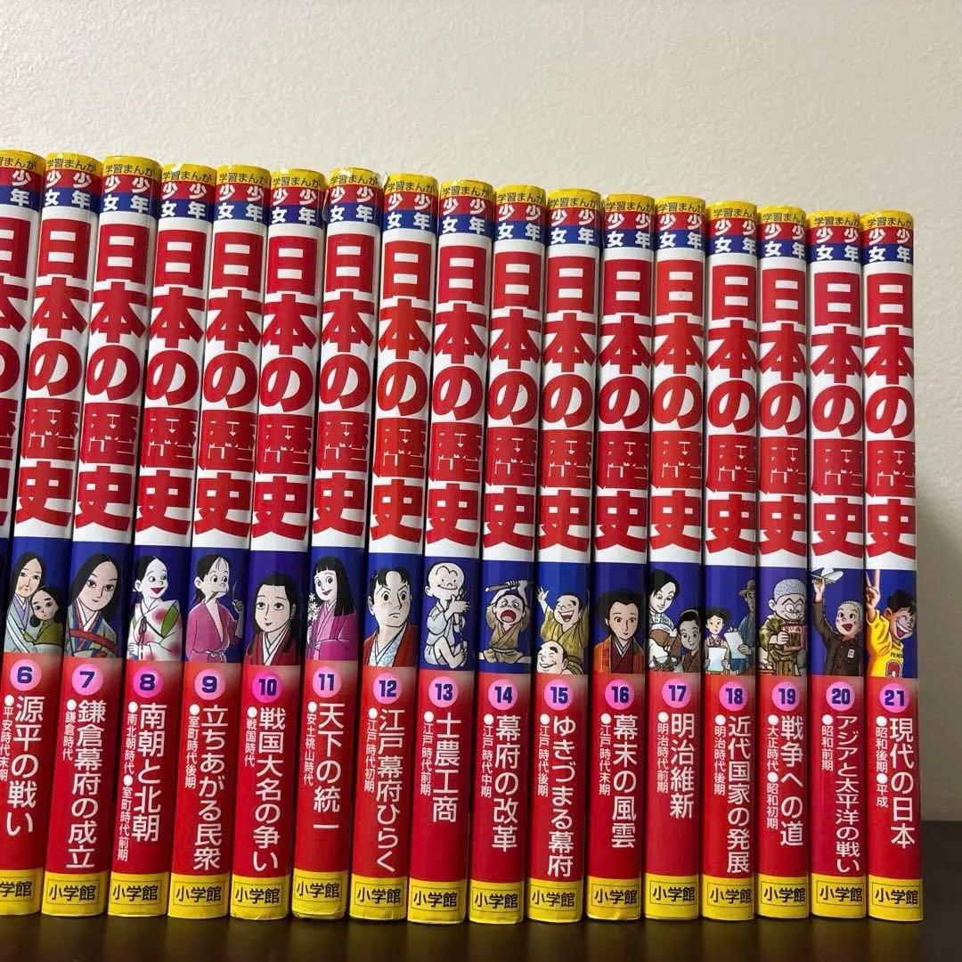美品　日本の歴史 漫画　全23冊　セット