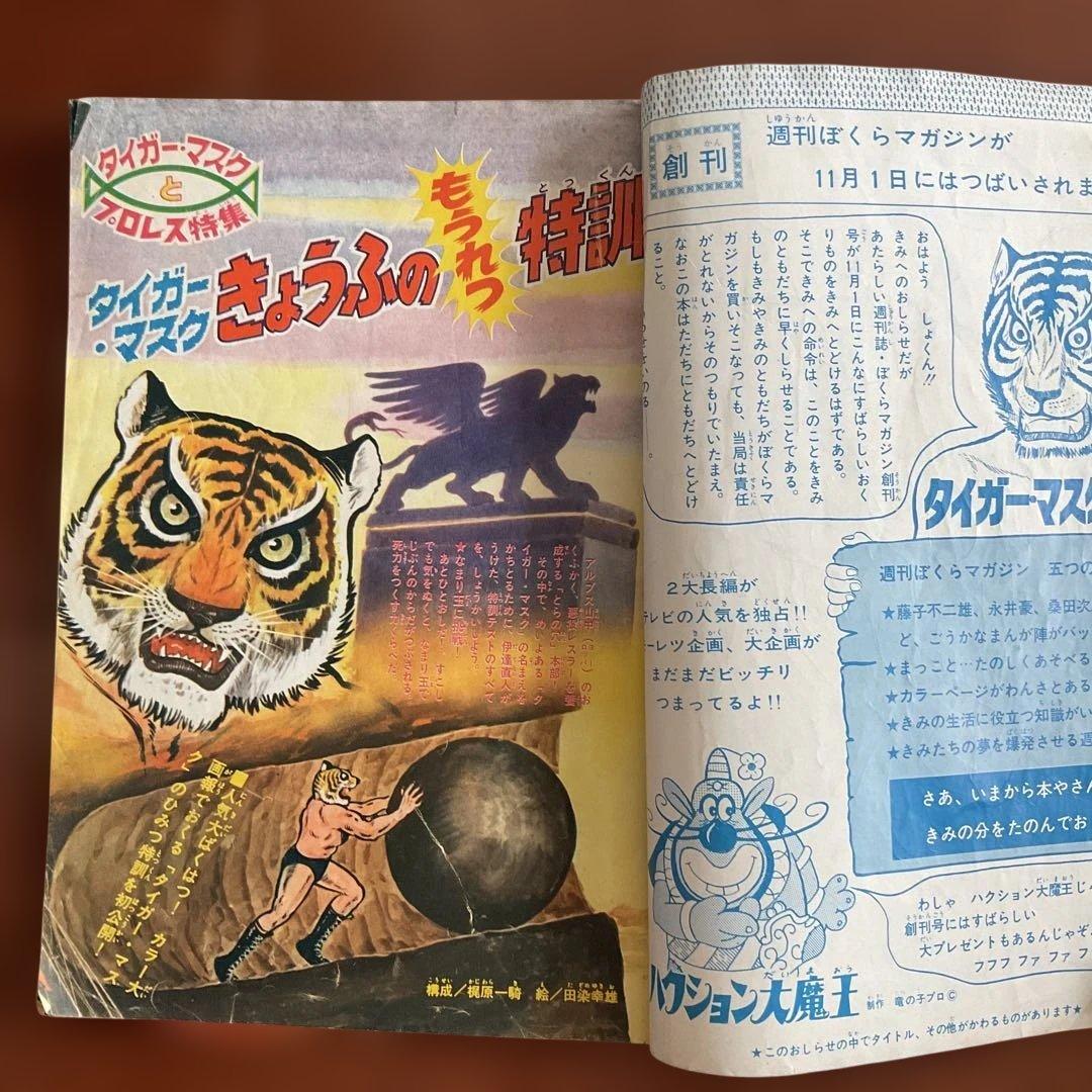 週刊　ほぐらマガジン タイガーマスク特集　入手困難品 昭和レトロ値下