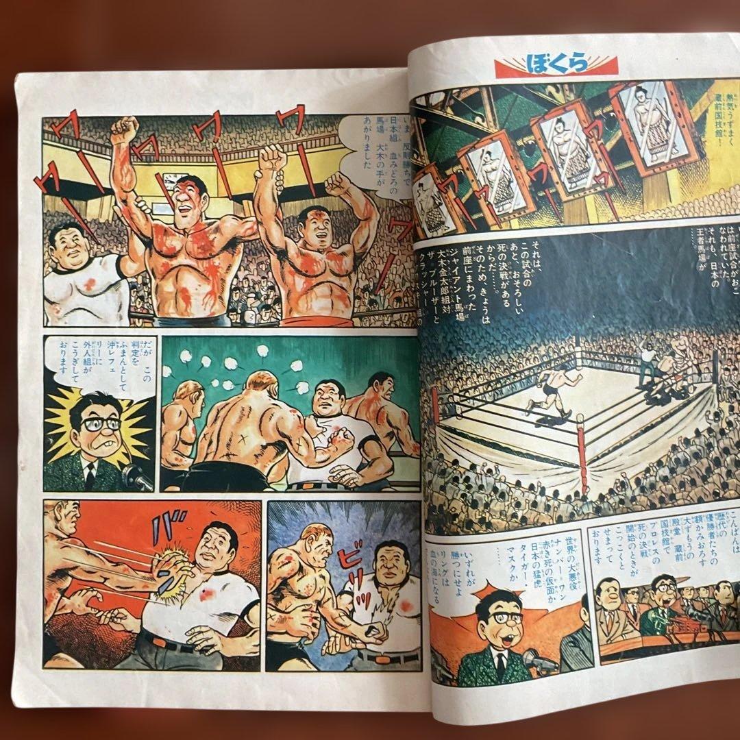 週刊　ほぐらマガジン タイガーマスク特集　入手困難品 昭和レトロ値下