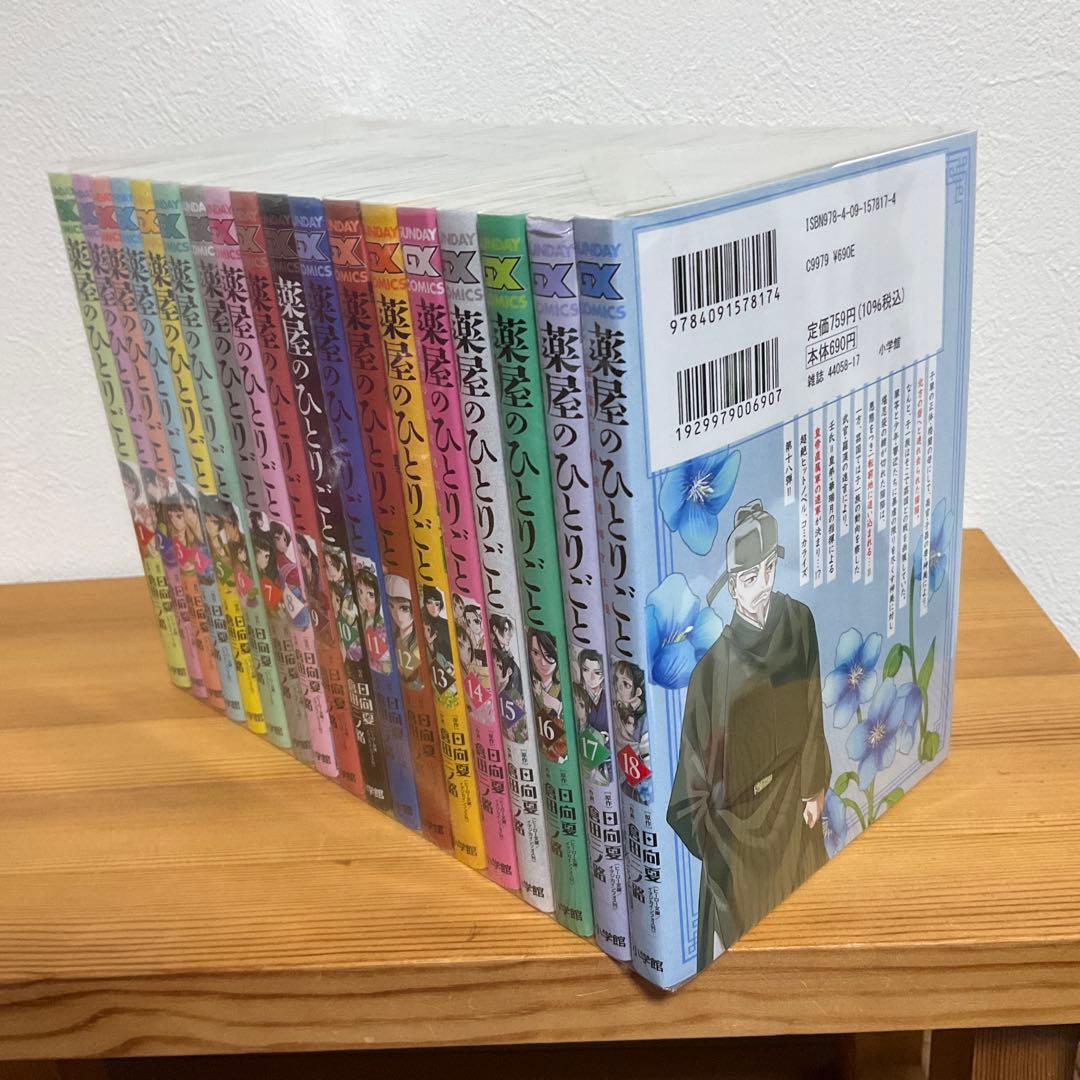 薬屋のひとりごと　サンデー　小学館コミック　1巻から18巻　匿名即発送