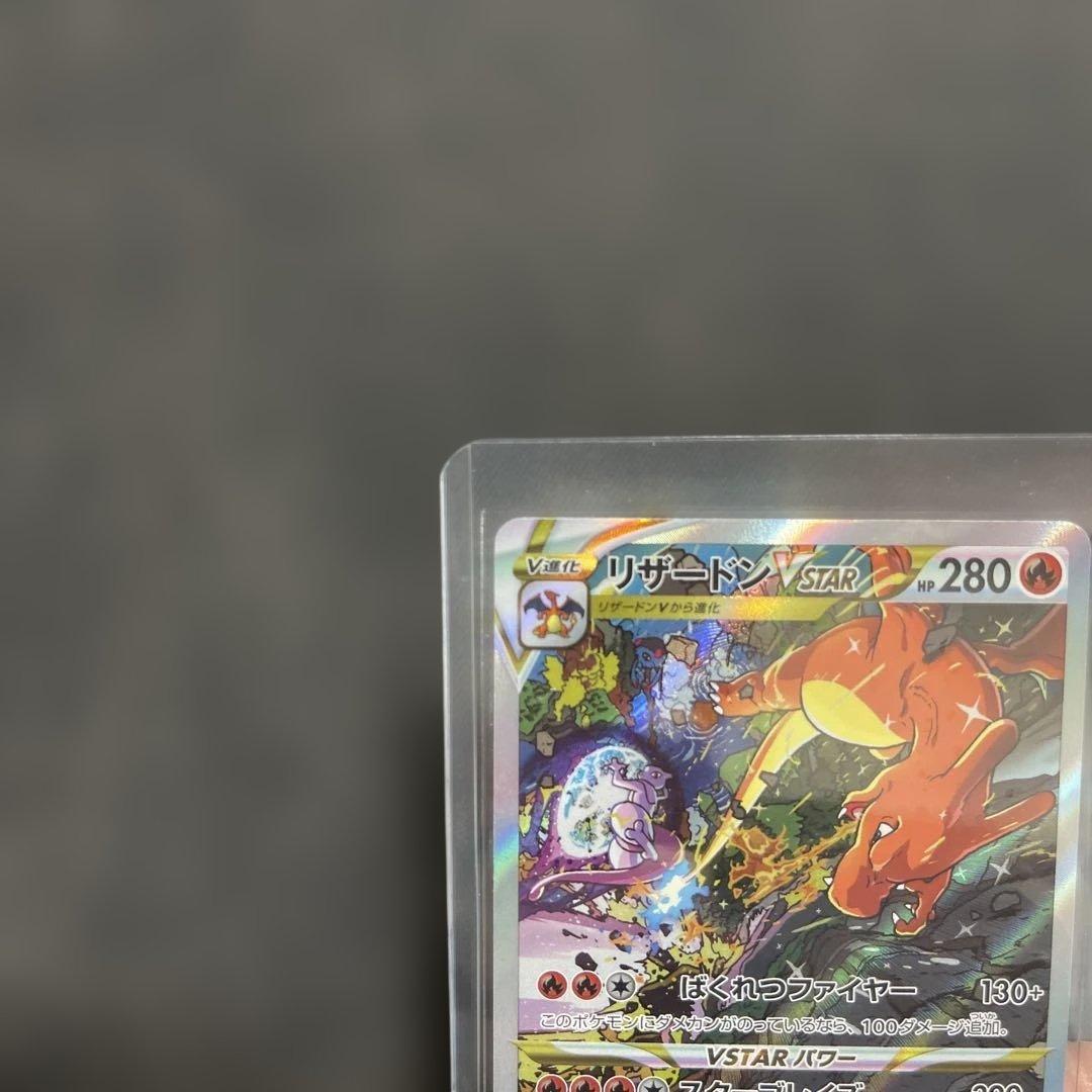 リザードン VSTAR 280 HP ポケモンカード