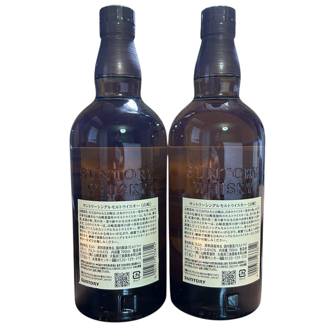 山崎シングルモルトウイスキー 700ml　2本セット(箱無し)