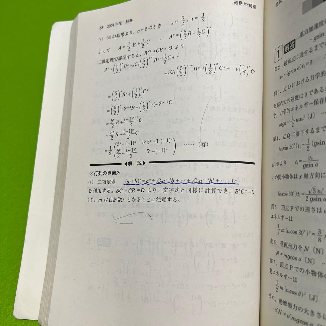 赤本　徳島大学　医学部　1992年～2022年　29年分