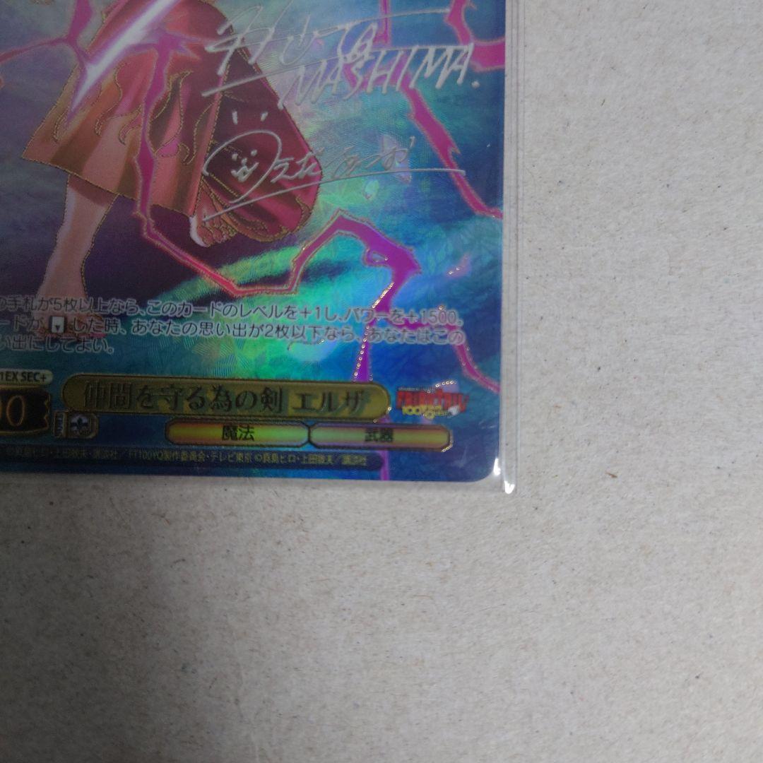 ヴァイスシュヴァルツ SEC+ 仲間を守る為の剣 エルザ 即購入OK