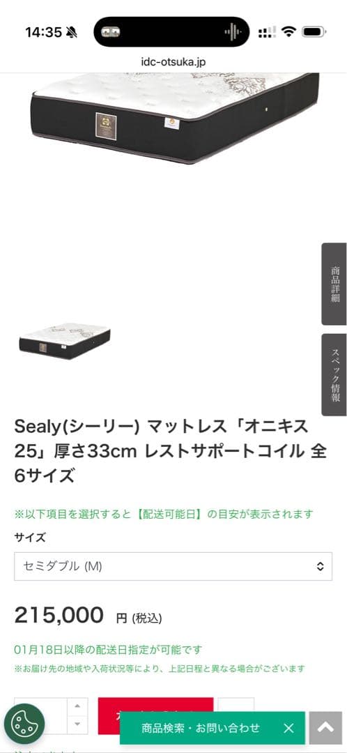 【50%オフ】シーリー 新品同様Sealy【2025年7月購入】