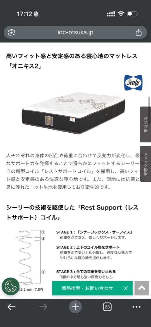 【50%オフ】シーリー 新品同様Sealy【2025年7月購入】