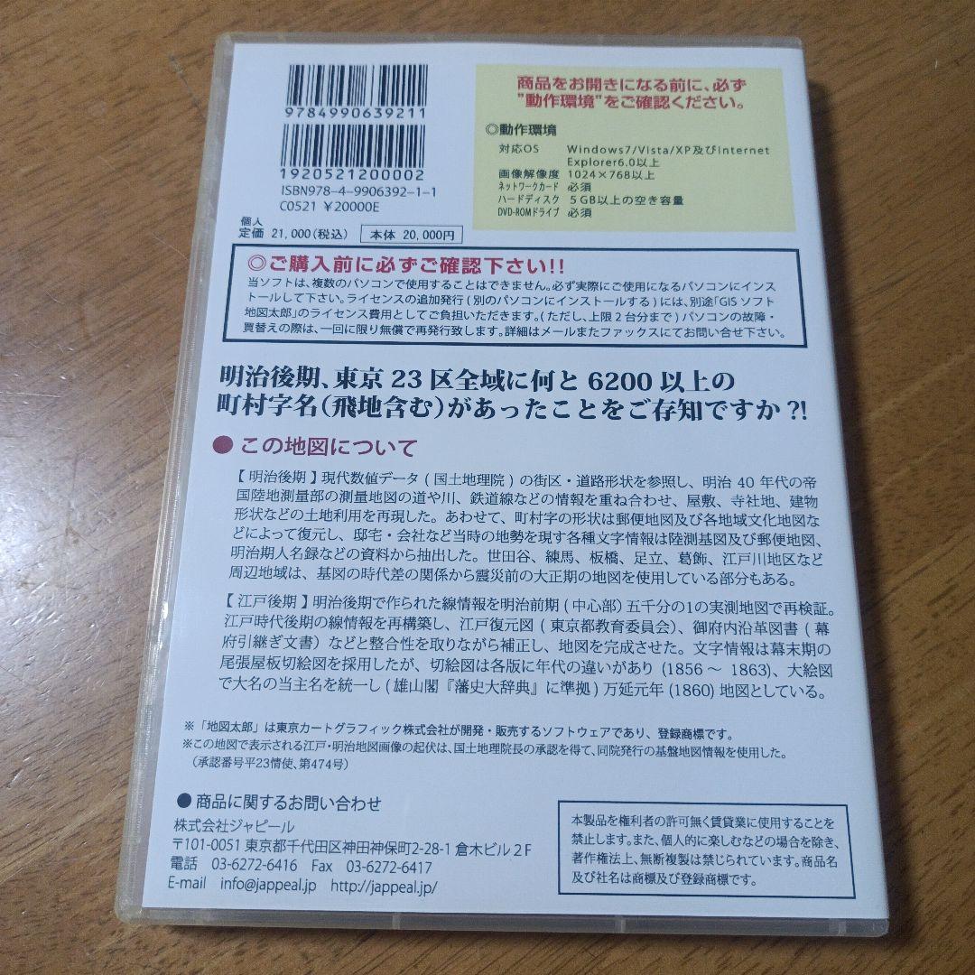 今昔散歩 重ね地図 DVD