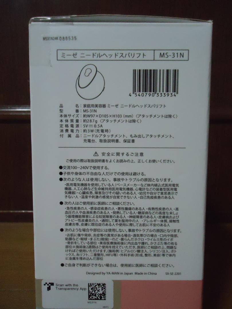 myse　ミーゼ　ニードル ヘッドスパリフト　MS-31N　ヤーマン