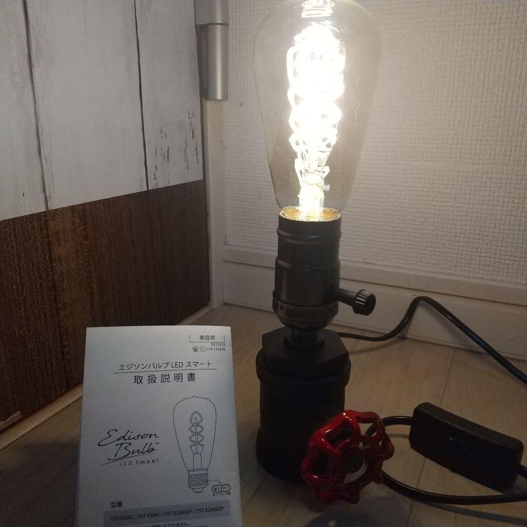 オシャレでレトロなバルブ型テーブルライト エジソンバルブLEDスマート付き