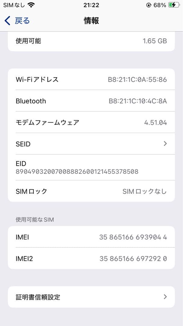 iPhone SE 第3世代 64GB ソフトバンクSIMロック解除済　初期化済