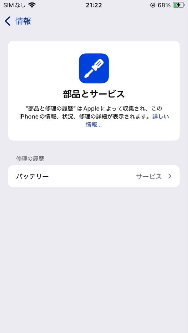 iPhone SE 第3世代 64GB ソフトバンクSIMロック解除済　初期化済