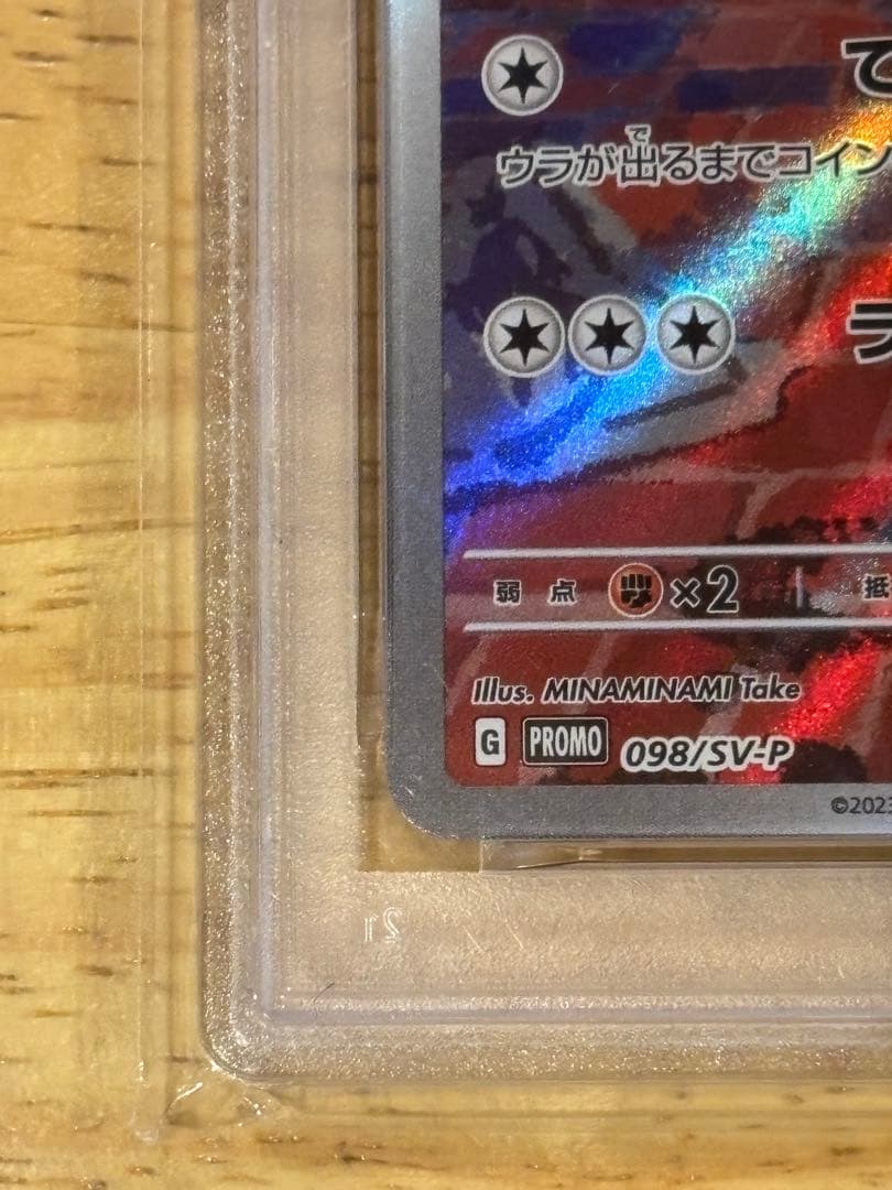 【PSA10】名探偵ピカチュウ PROMO プロモカード 098/SV-P