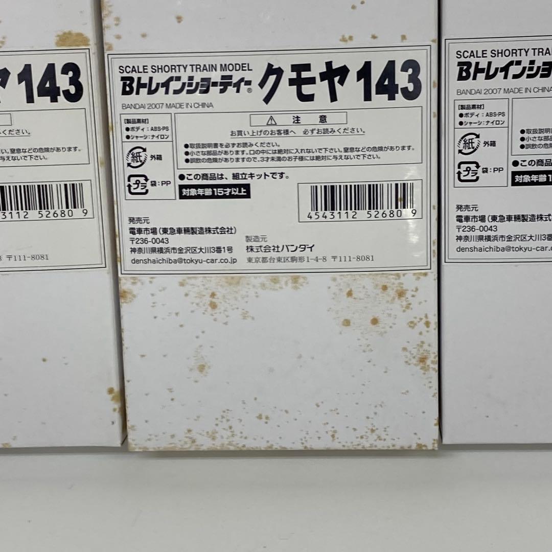 g505-d クモヤ143 Bトレインショーティー　4箱セット　未開封