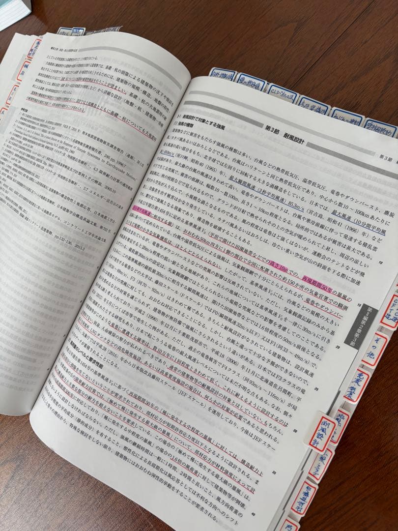 構造設計一級建築士　講習テキスト　2024年版　講義テキスト