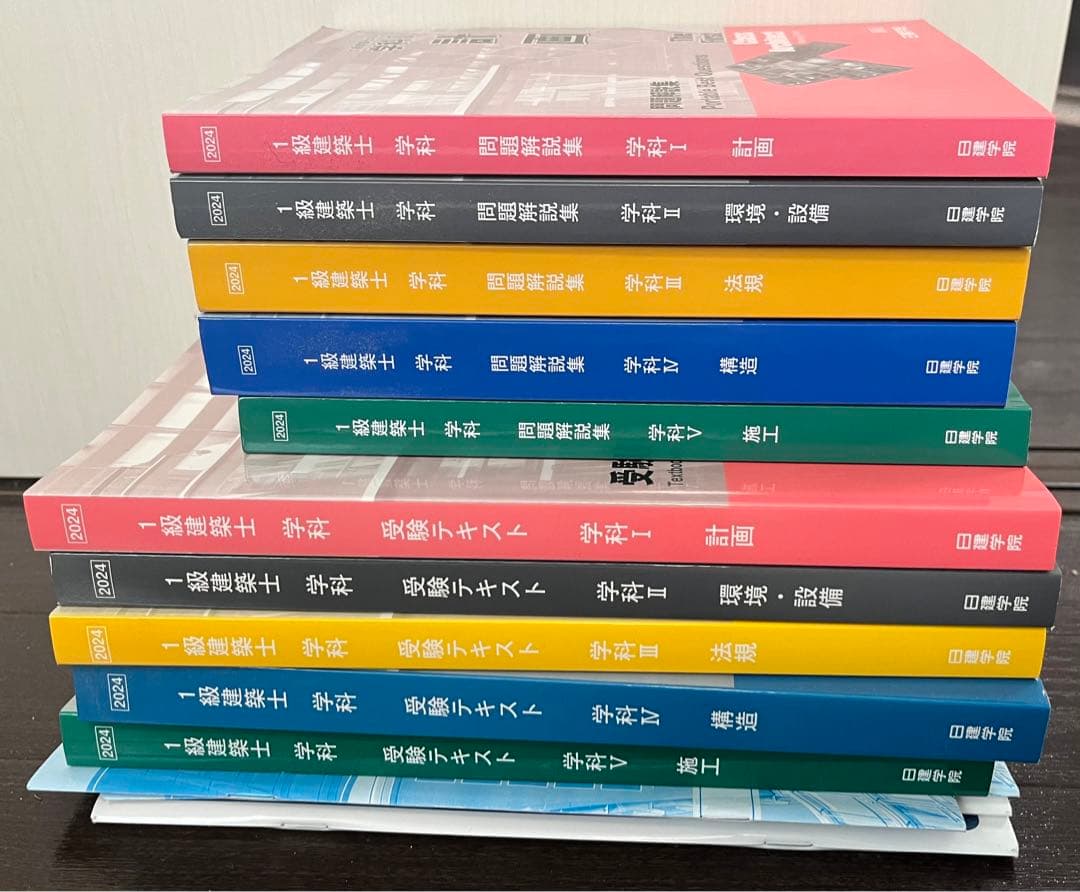 令和６年　2024年 日建学院　一級建築士　テキスト　問題集 (おまけ付き)