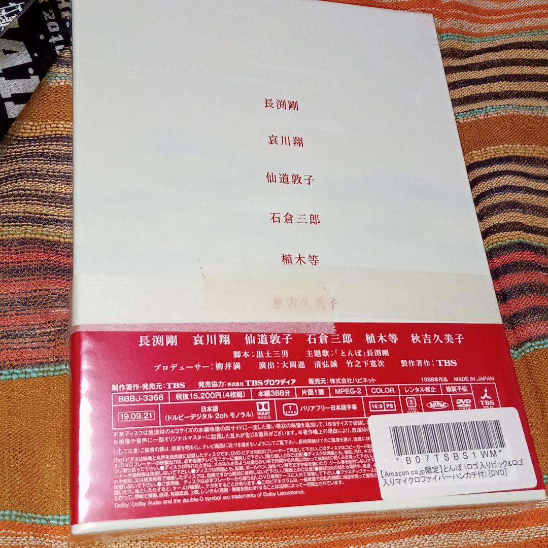 新品/限定特典付+オマケ とんぼ DVD Box∼完全未開封 長渕剛　名作ドラマ