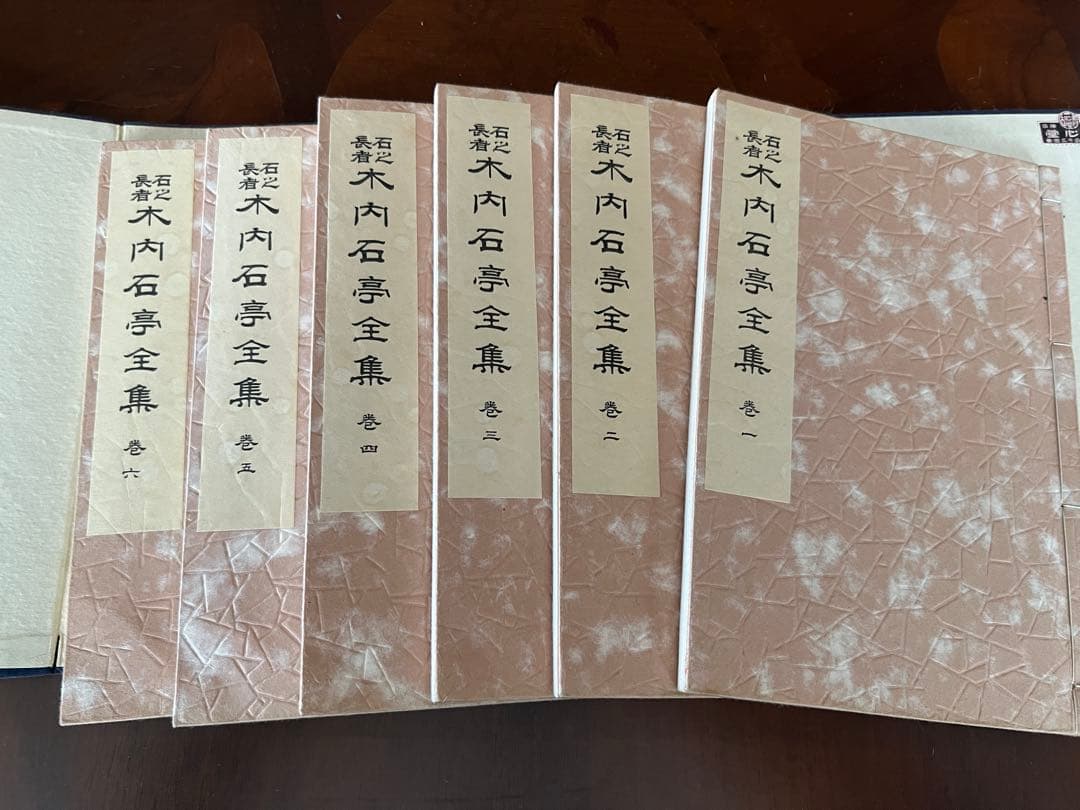 木内石亭全集 全巻 一〜六 石乃長者 昭和11年
