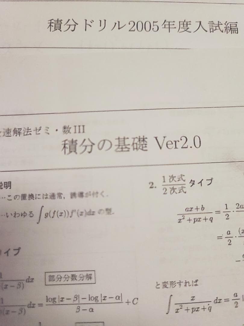 大数ゼミによる数学最速解法ゼミ数Ⅲプリントフルセット　駿台　鉄緑会　河合塾