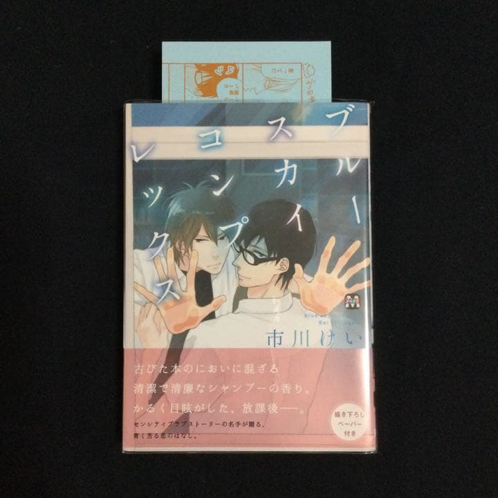 ［特典付き］ブルースカイコンプレックス①〜⑥＋インディゴ／市川けい