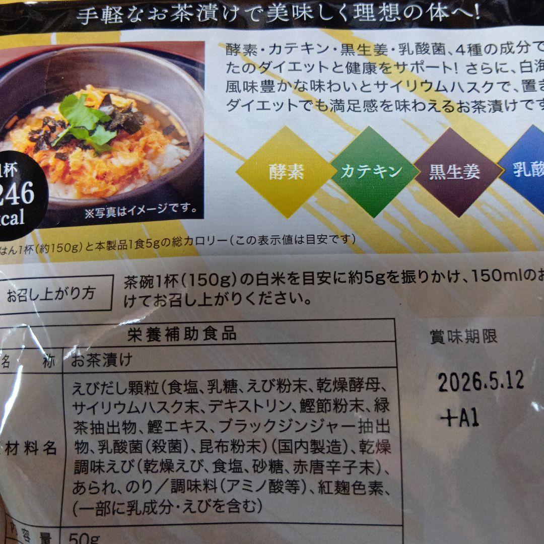 プレミアム酵素茶漬け 　3袋セット