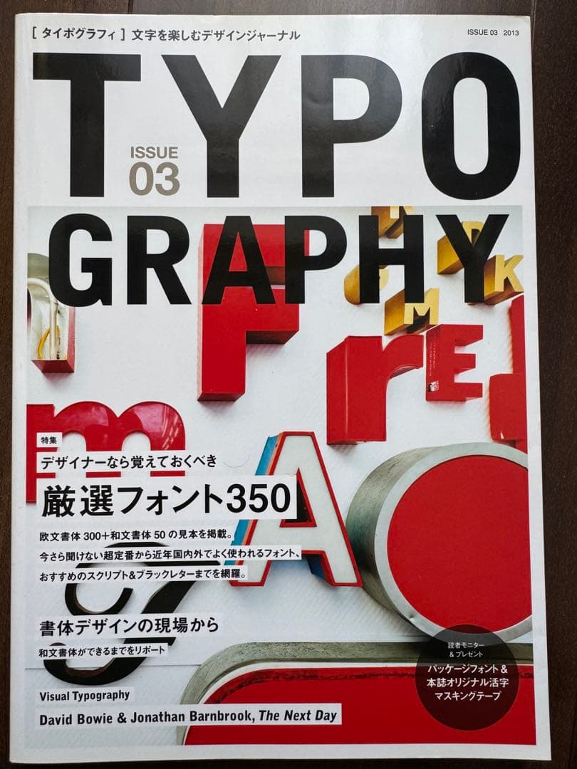 タイポグラフィ Issue01 〜 08