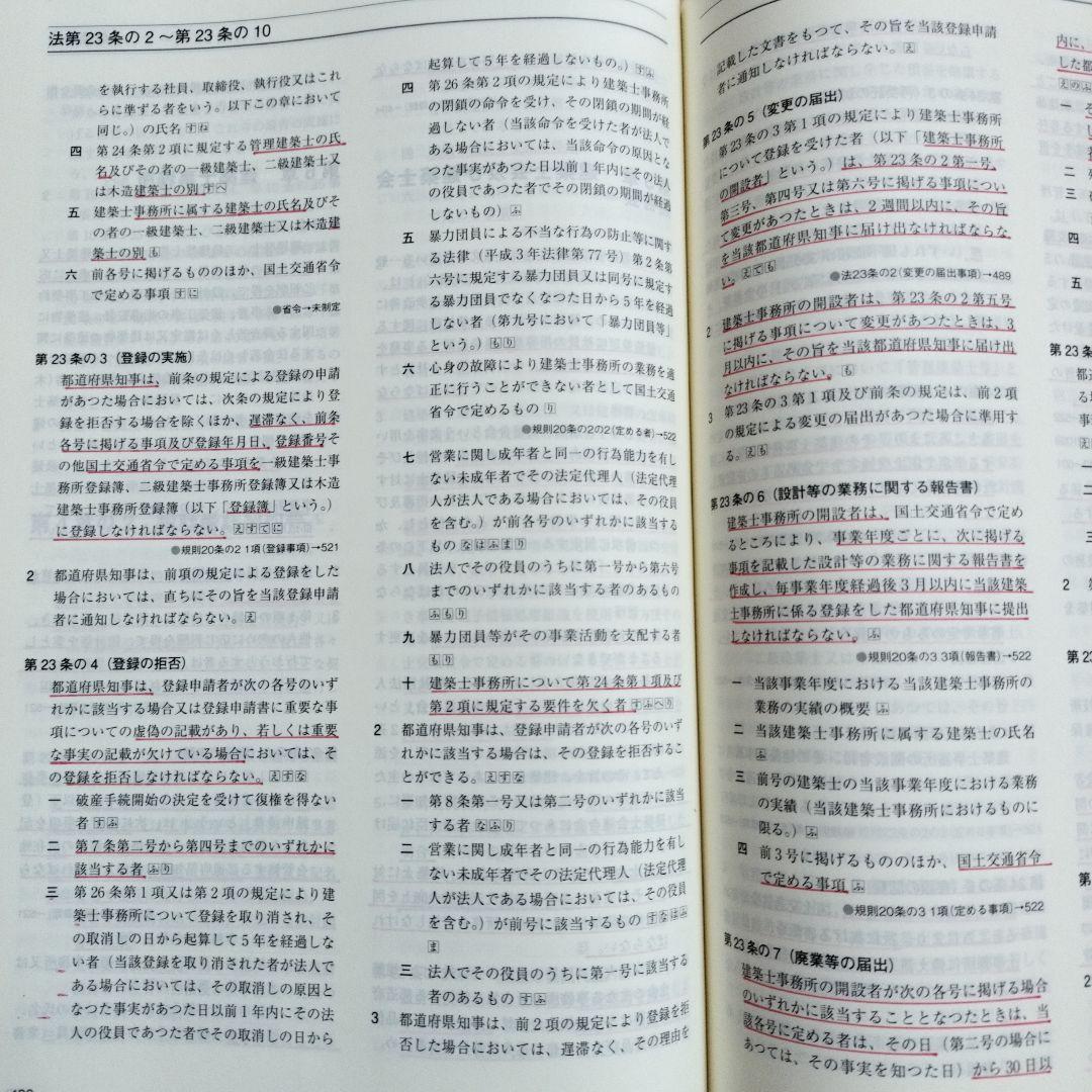 線引済み　一級建築士 建築関係法令集 2026 総合資格 令和8年度