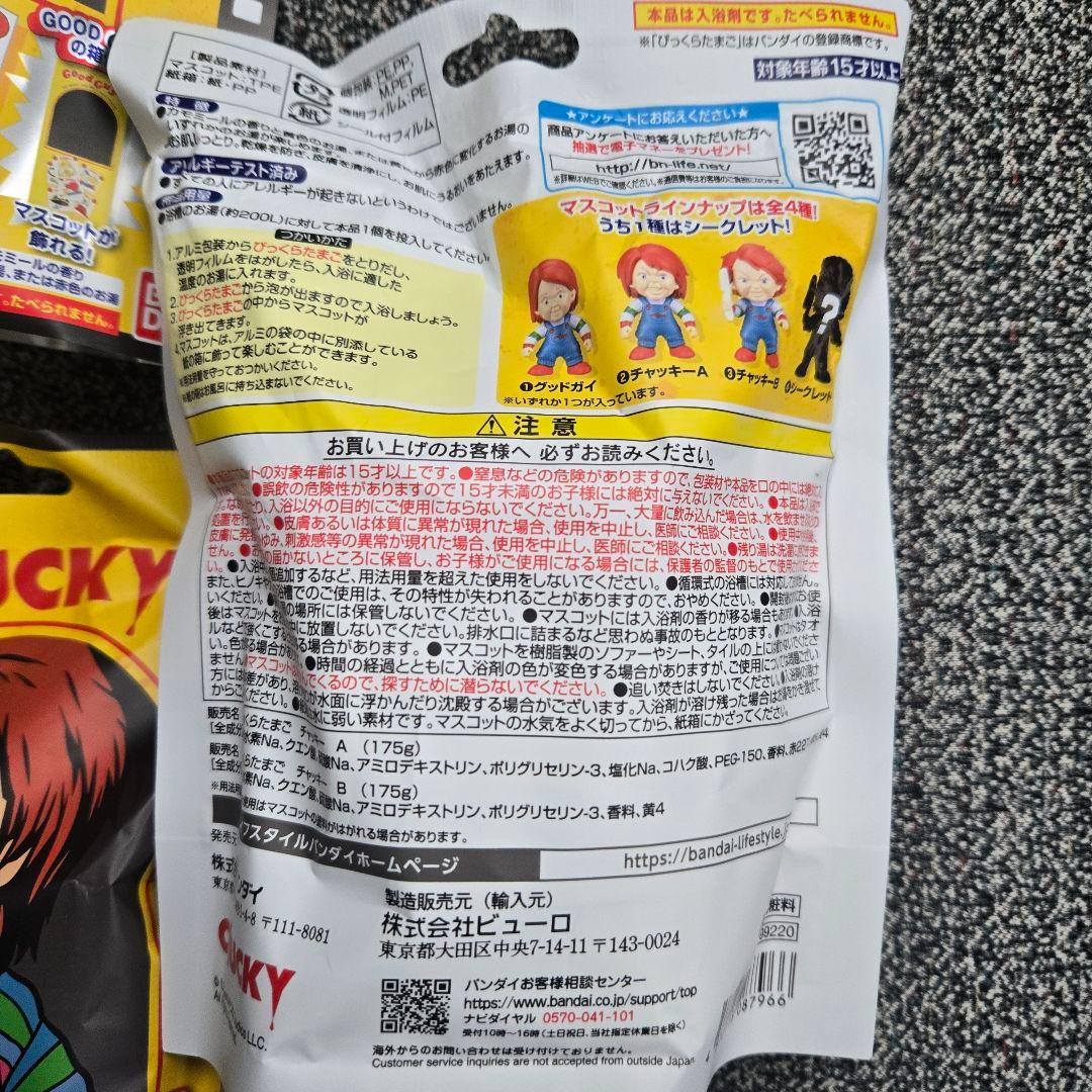 新品　びっくらたまご　CHUCKY チャッキー 7個セット