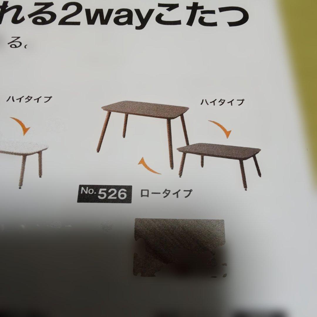 2WAYこたつ NV03 ミドルブラウン 500W